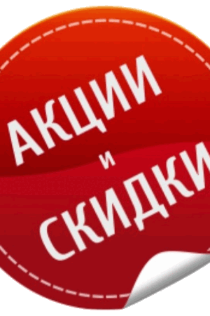 Акционные товары