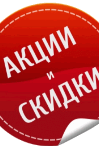 Акционные товары